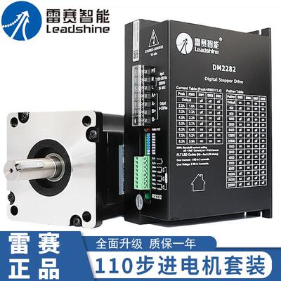 雷赛智能110步进马达套装110CM12 110CM20 110CM20 DM2282驱动器