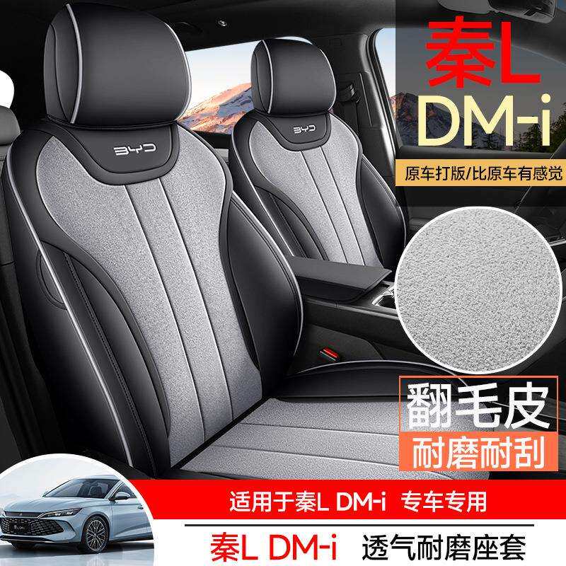 25款比亚迪秦L专用汽车坐垫四季通用座套秦ldmi翻毛皮座垫座椅