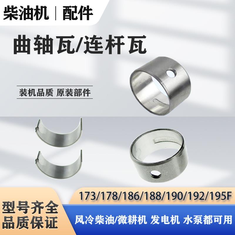单缸风冷柴油机配件大全微耕机发电机抽水泵曲轴瓦连杆瓦曲轴配件