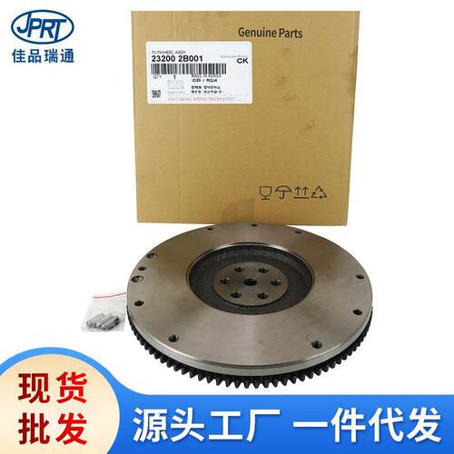 适用现代起亚1.6瑞纳I30福瑞迪飞轮总成23200-2B00023200-2B