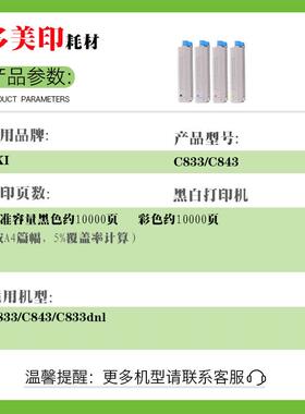 适用OKI C833dnl粉盒C833硒鼓C843彩色打印机墨盒 鼓组件墨粉碳粉