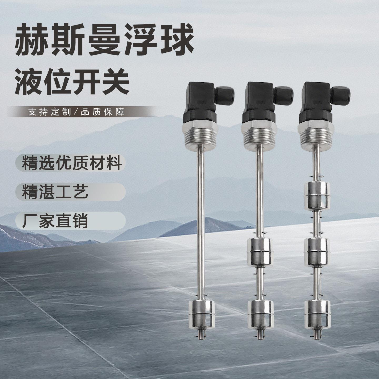 赫斯曼浮球不锈钢浮球液位开关水位自动控制器多点位高灵敏警报器