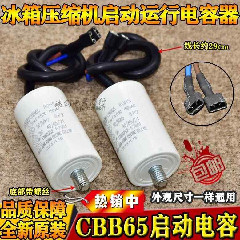 冰箱维修配件大全压缩机启动电容器电冰柜压缩机运行电容3通用4uF