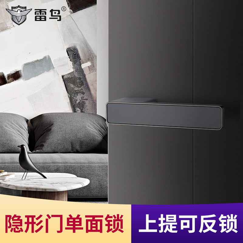 雷鸟单面隐形门锁室内卧室暗门单边白门锁隐藏式门把手可上提反锁