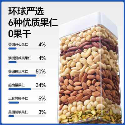 天虹牌罐装混合坚果 每日坚果原味纯坚果休闲零食孕妇健身无添加