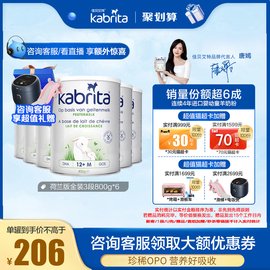 kabrita佳贝艾特荷兰版金装原罐进口羊奶粉，3段800g*6