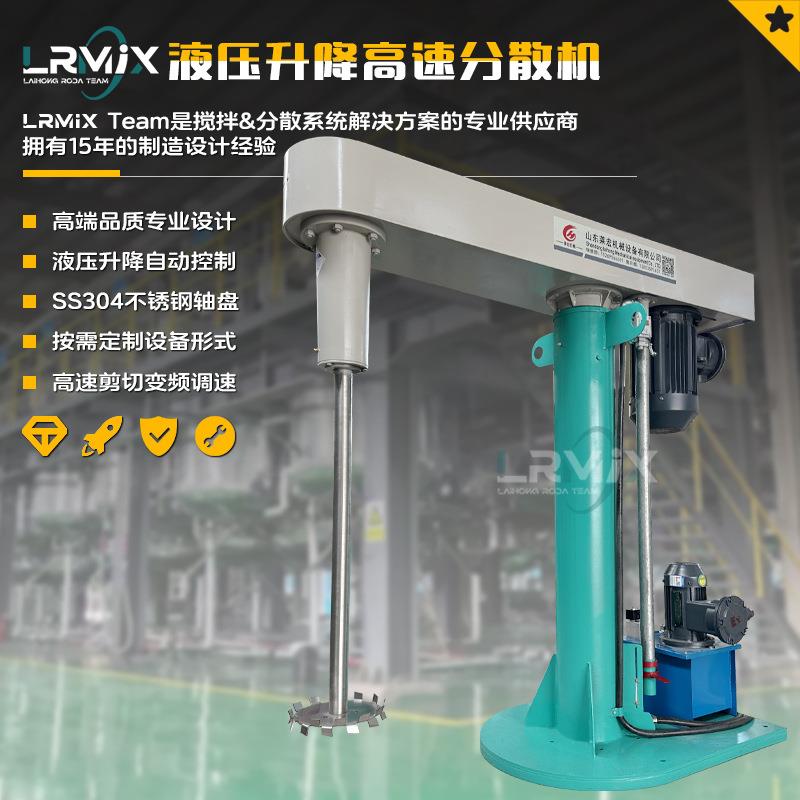 中式高速分散机液压升降粘合剂环氧树脂生产设备7.5KW防爆分散机