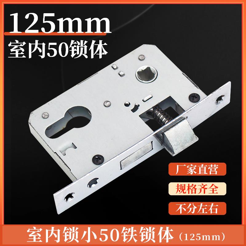 通用型室内卧室房间门木门小50 125mm锁体锁芯锁具配件