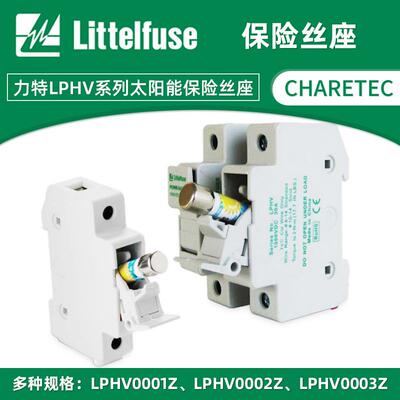 力特LPHV系列太阳能保险丝座LPHV0001Z熔断器导轨式10*38底座