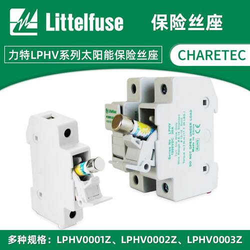 力特LPHV系列太阳能保险丝座LPHV0001Z熔断器导轨式10*38底座