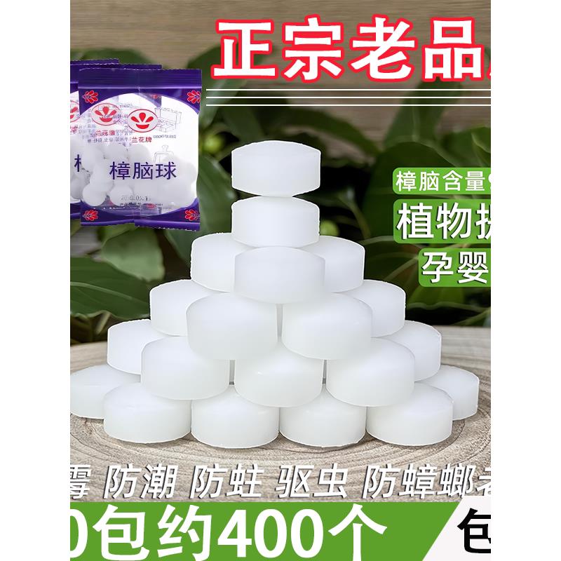 20包天然纯正樟脑丸块家用无毒衣柜防霉潮防蛀驱虫蟑螂老鼠卫生球