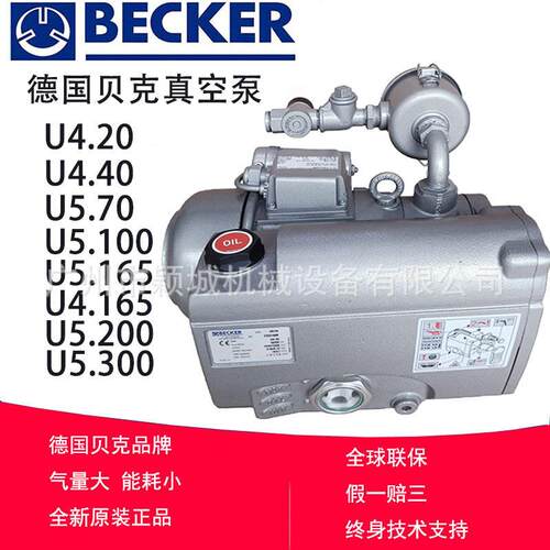德国BECKER贝克油式旋片真空泵U4.2040 U5.101负压站中央真空系统
