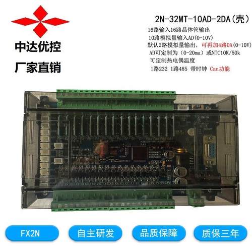 国产PLC工控板国产32点单板式JK2N-32MR-10AD2DA带透明壳