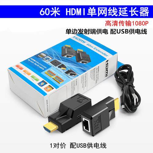 60米 HDMI网线延长器 60米hdmi转rj45网线传输器 单边供电一对价