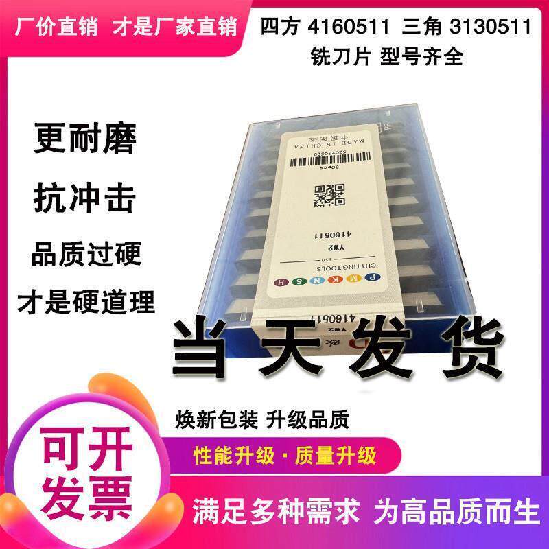 四方铣刀片YS30 25 YW2 1 YT15 14YG8 4160511 3130511大三角合金