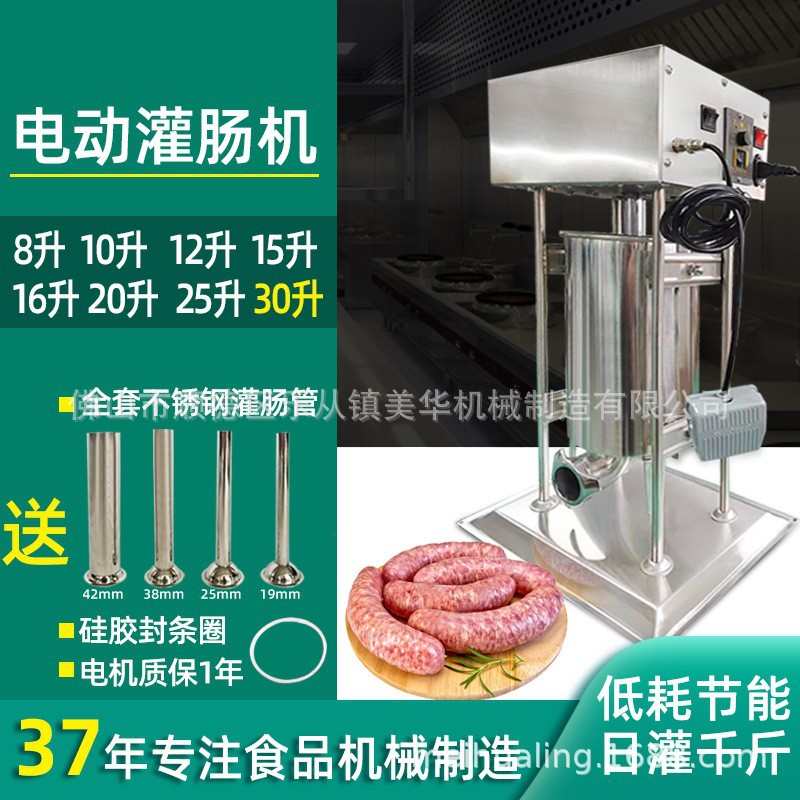 ETV30L 电动灌肠机家用立式304不锈钢全自动商用腊肠红肠灌肠机