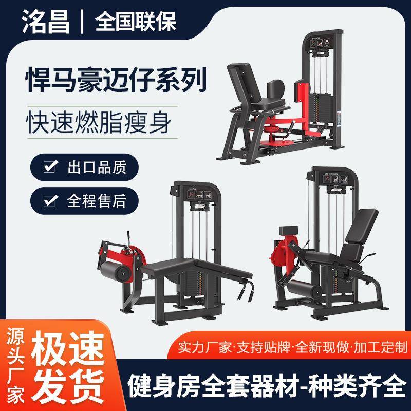 悍马插片健身器材肩部训练器卧式曲腿大腿内外侧全套大型健身器械
