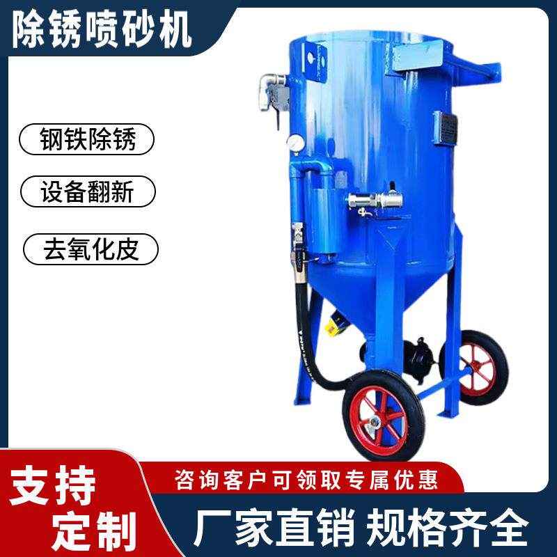 供应开放式无气喷砂机小型移动高压除锈喷沙机设备翻新打砂机