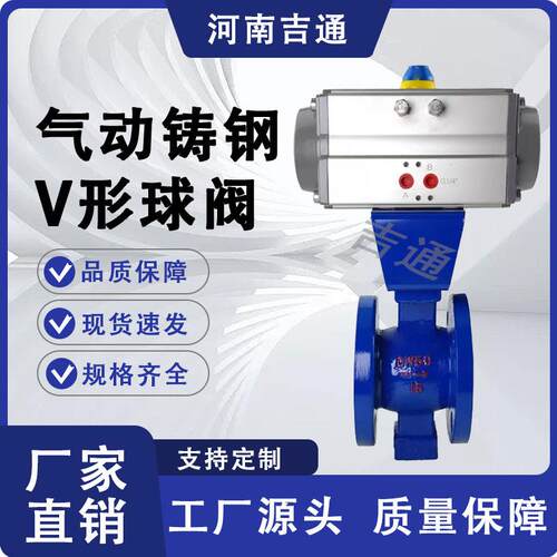 供应VQ647F-16CDN15带普通三联件铸钢气动法兰V型调节球阀