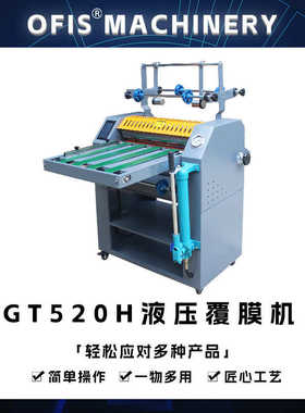 厂家直销GT520H全自动覆膜机自动进纸修边液压调节压力钢辊内加热