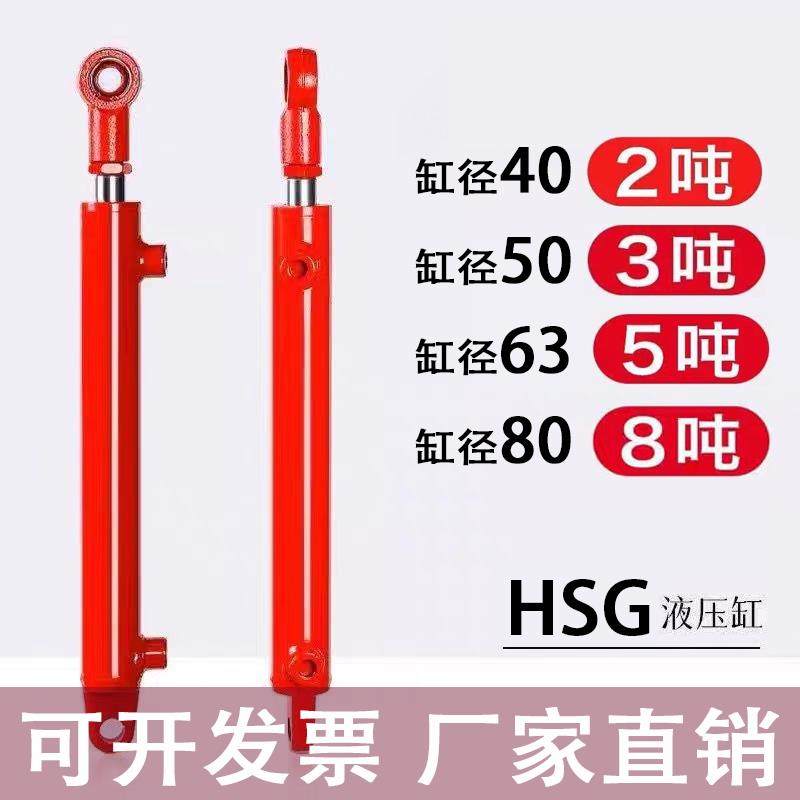 HSG液压油缸工程液压油缸工程缸非标定制2吨3吨5吨8吨