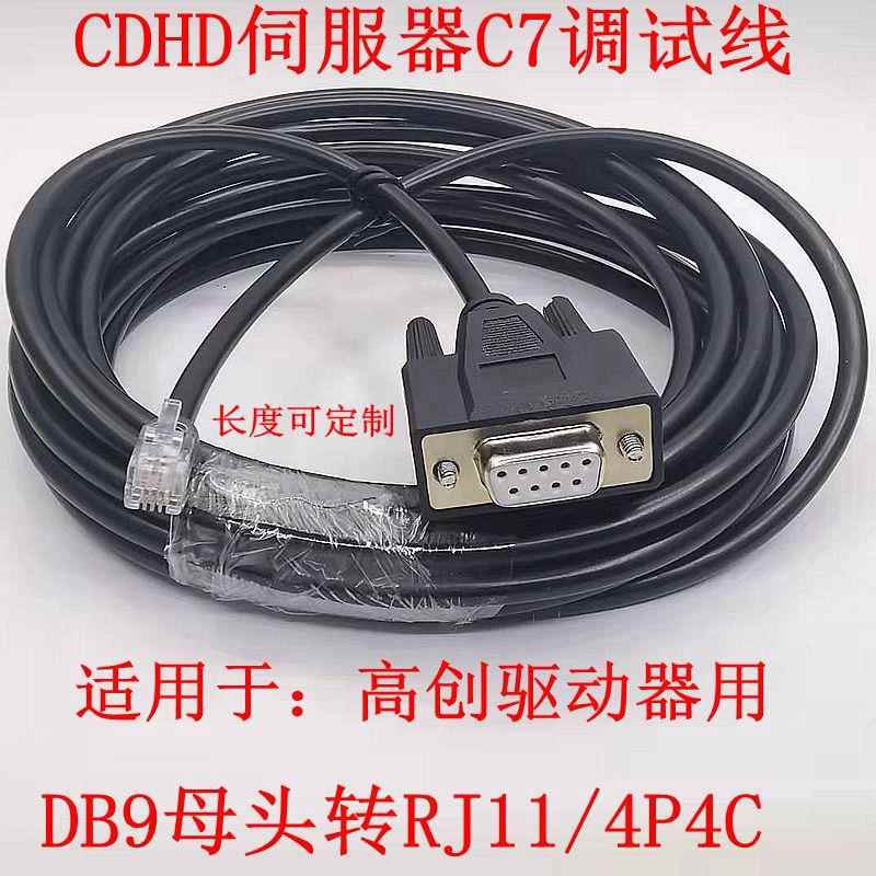 DB9转RJ11连接线高创驱动器参数拷贝延长线工业设备用