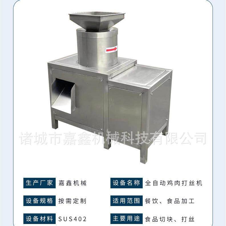 宠物罐头鸡胸肉打丝机大豆拉丝蛋白素牛肉打丝机粗细可调整