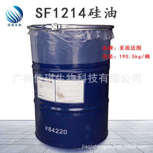 批发供应 护发硅油 迈图硅油SF1214 护肤硅油