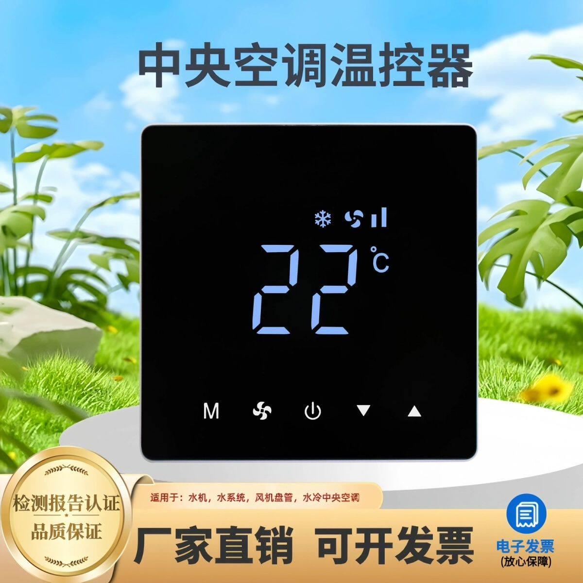 触摸屏中央空调液晶温控器风机盘管三速开关黑色金色空调控制面板