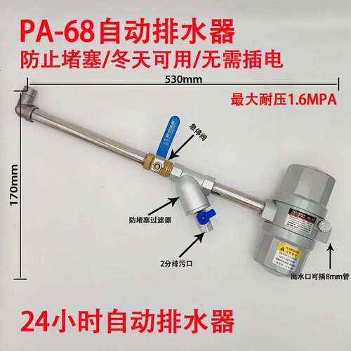 神器PA-68螺杆空压机储气罐气泵排水阀储气罐自动排水器可调节 - 封面