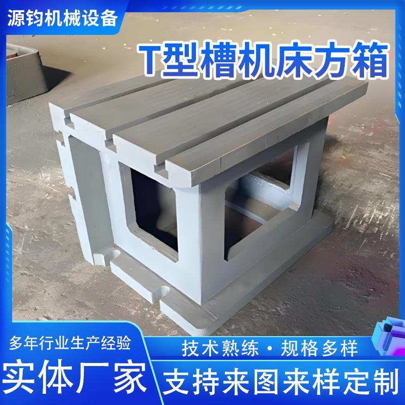 铸铁方箱T型槽CNC辅助加高工作台机床直角辅助工作台等高垫箱图片