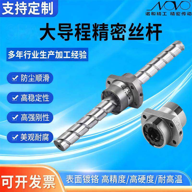 大导程滚珠丝杆多头导轨长导程丝杠2525SFY2550高速进给3232精密