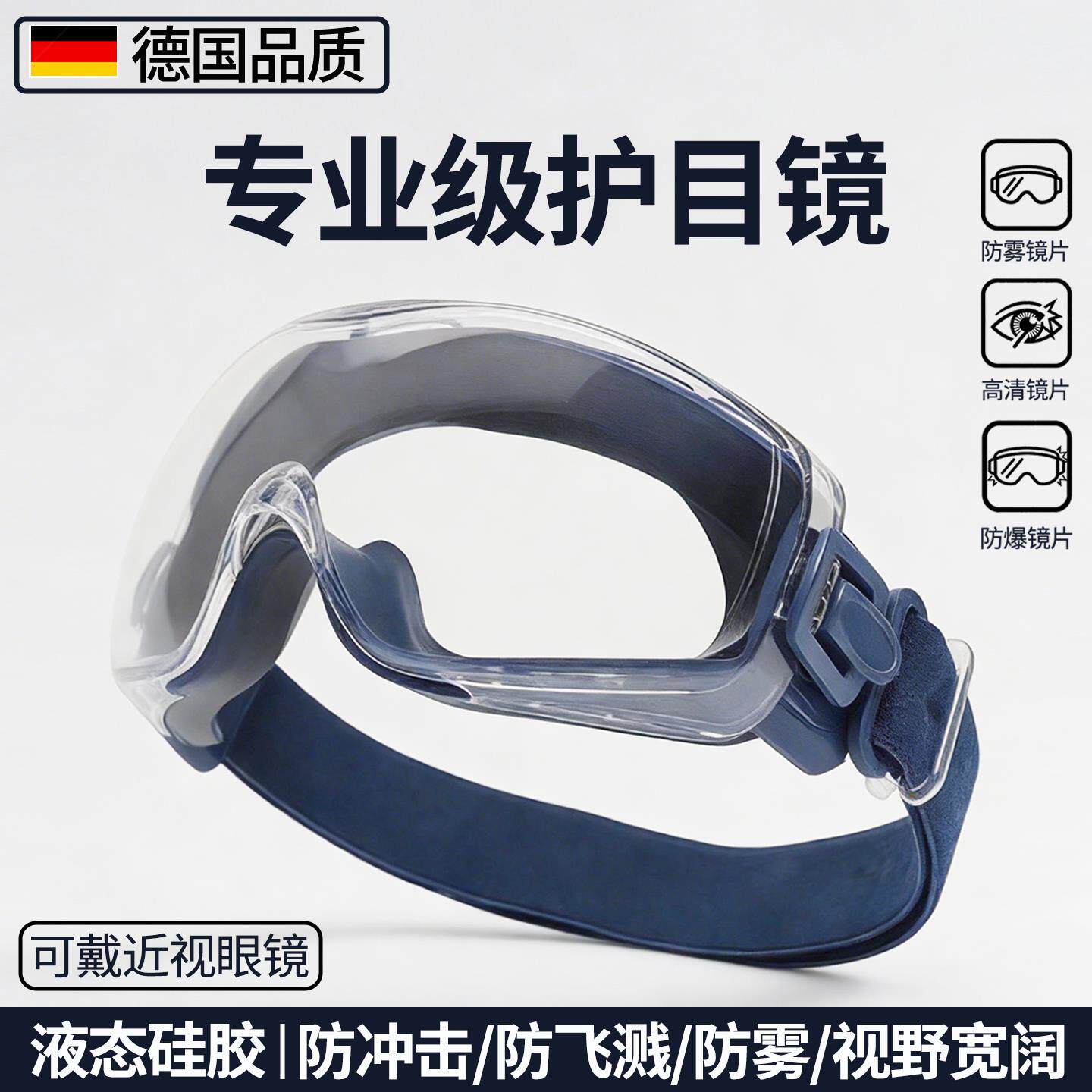 护目眼镜防灰尘不起雾工业切割打磨劳保防飞溅防护眼镜全封闭式