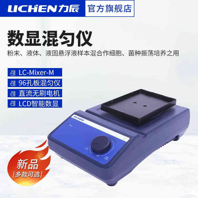 力辰科技数显混匀仪实验室滚轴混匀仪多管滚动混匀器采血管调速振