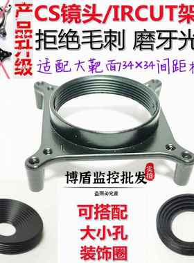 监控镜头支架底座 IRCUT切换器座子 CS/C镜头大靶面1/1.8金属底座