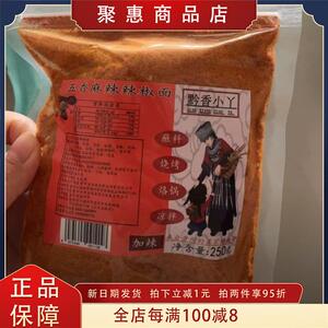 正宗黔香小丫贵州五香麻辣辣椒面烧烤烙锅蘸料炸串刷料烤肉干碟 2