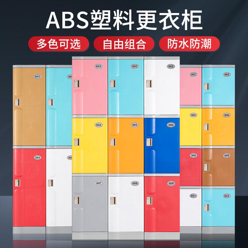 ABS塑料更衣柜健身房游泳馆员工柜洗浴中心澡堂浴室收纳柜防水换