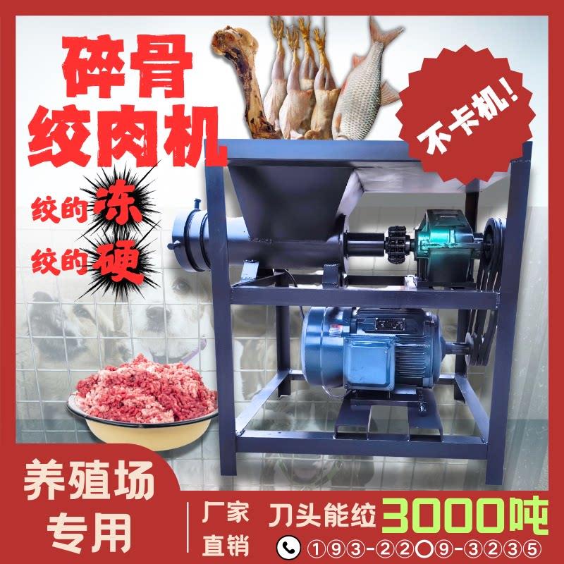 大型养殖场用绞肉机喂狗碎骨机绞鸡鸭鹅绞辣椒绞鱼绞鸡架破冰冻鱼