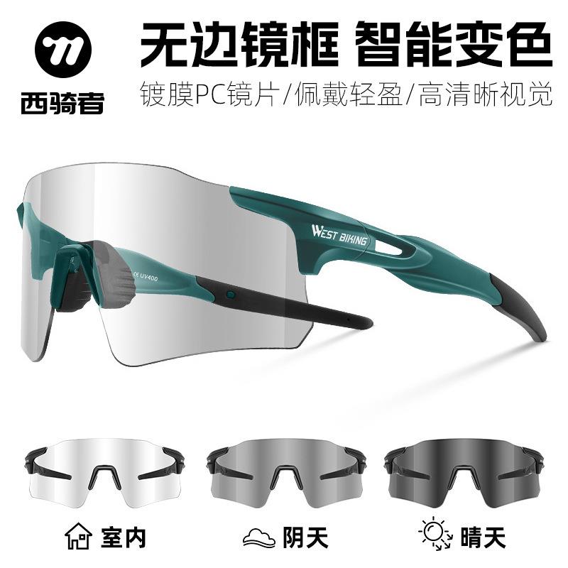 西骑者自行车骑行变色眼镜偏光太阳眼镜近视框男女款户外运动装备