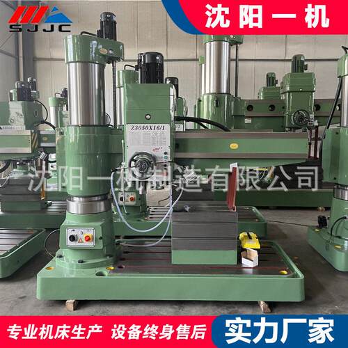 沈阳摇臂钻床Z050X16/1全液压摇臂钻Z050沈阳50孔径钻孔设备