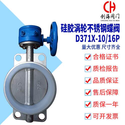 不锈钢涡轮蝶阀D371X-16P橡胶硅胶耐腐蚀CF8蝶阀ButterflyValve