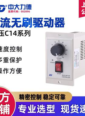 直流无刷滚筒电机驱动器ZDRV.C14-120S2-R面板式高压调速器