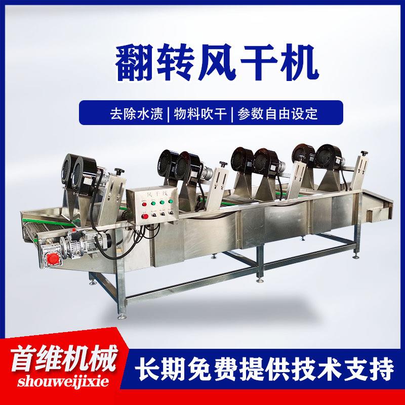 软包装成套加工设备高压喷淋净菜加工线袋装辣条辣片翻转风干