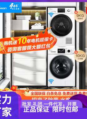 小.天鹅(Little.Swan)洗烘套装10KG水魔方滚筒全自动洗衣机烘干机