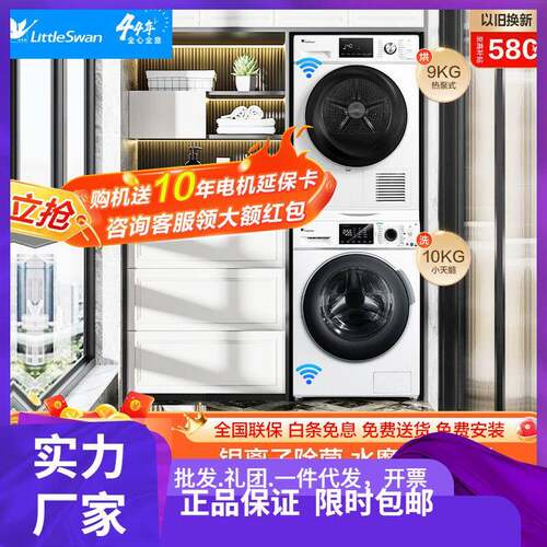 小.天鹅(Little.Swan)洗烘套装10KG水魔方滚筒全自动洗衣机烘干机