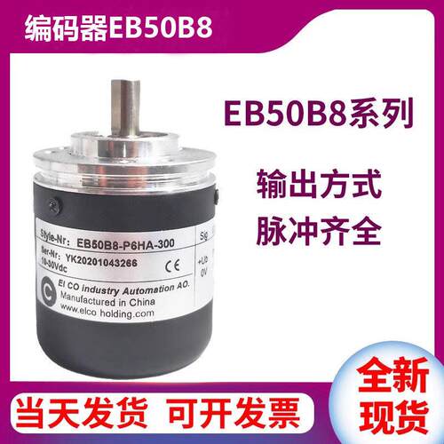 EB50B8-P4PR-1000宜科型编码器P4AR C4PR H4PR H6PRELCO替代款