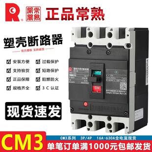 常熟开关厂塑壳断路器CM3-100L/3300空开250M/400L/3320空气开关