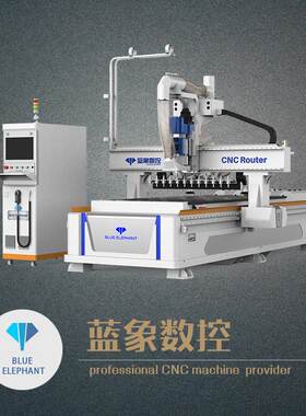 自动对刀cnc数控开料机直排刀库多把铣刀木工开槽下料机蓝象