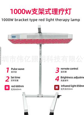 1000W近红外线理疗灯850nm660nm红光灯养生馆水平支架落地大排灯