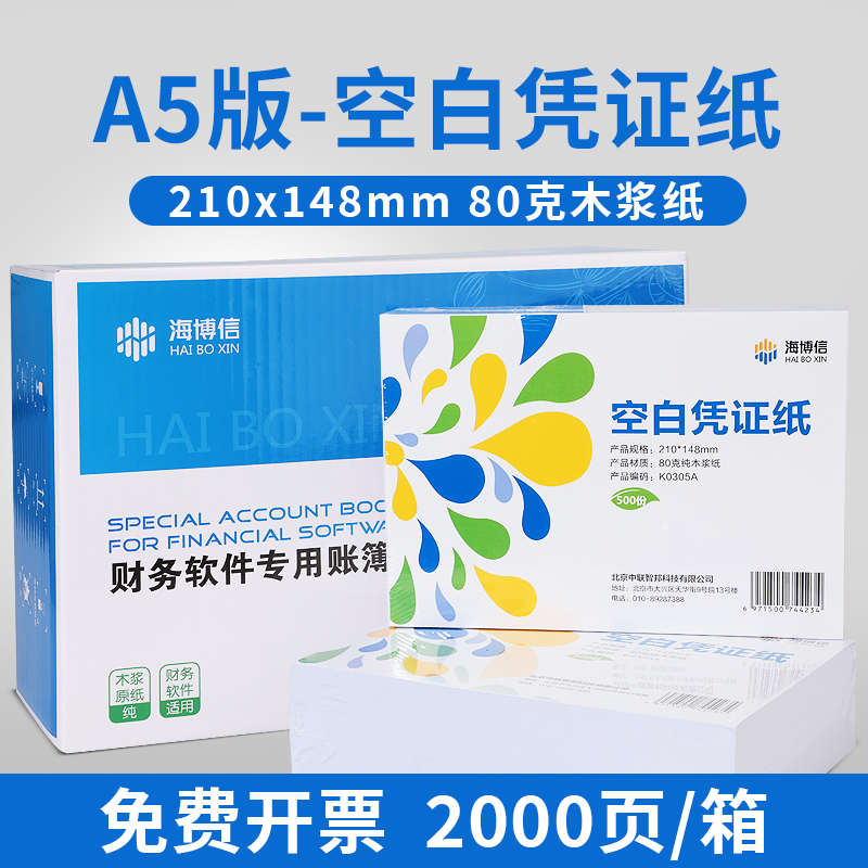 用纸克信通用纸大小办公用品空白凭证记账会计打印纸k0305aa4财务